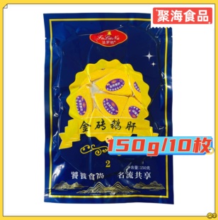 春冠金砖鹅肝150g/10枚法罗纳红酒蓝莓星钻鹅肝日式料理即食合成