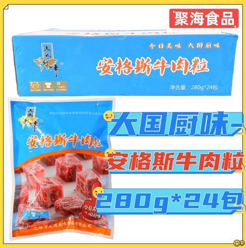 大国厨味安格斯牛肉原切生牛肉粒