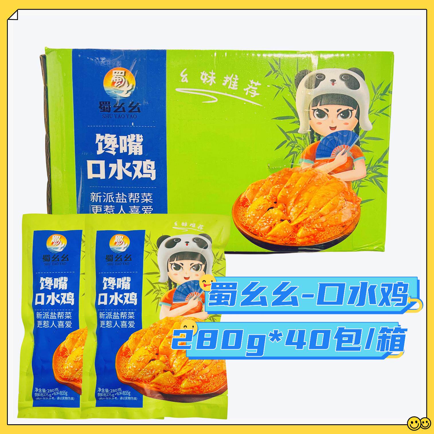 蜀幺幺口水鸡开袋即食经典凉拌菜