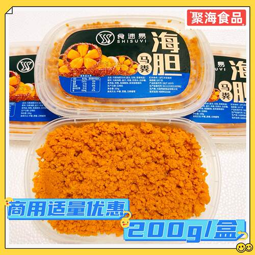 海胆肉新鲜冷冻刺级别200g/盒 海鲜水产贝壳食材身海胆黄包邮炒饭