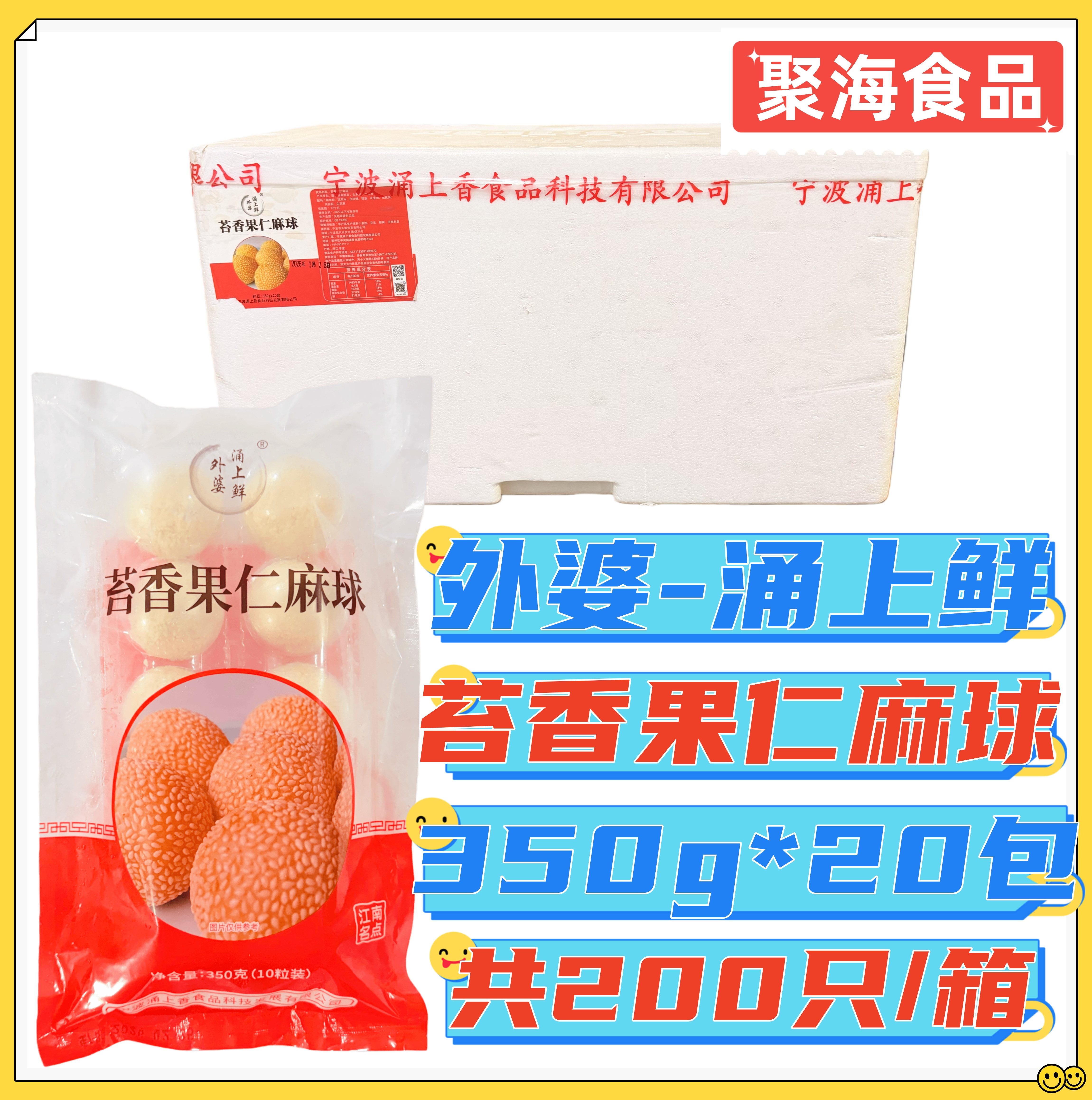 外婆涌上鲜苔香果仁麻球350g*20包共200只苔香芝麻球点心油炸小吃