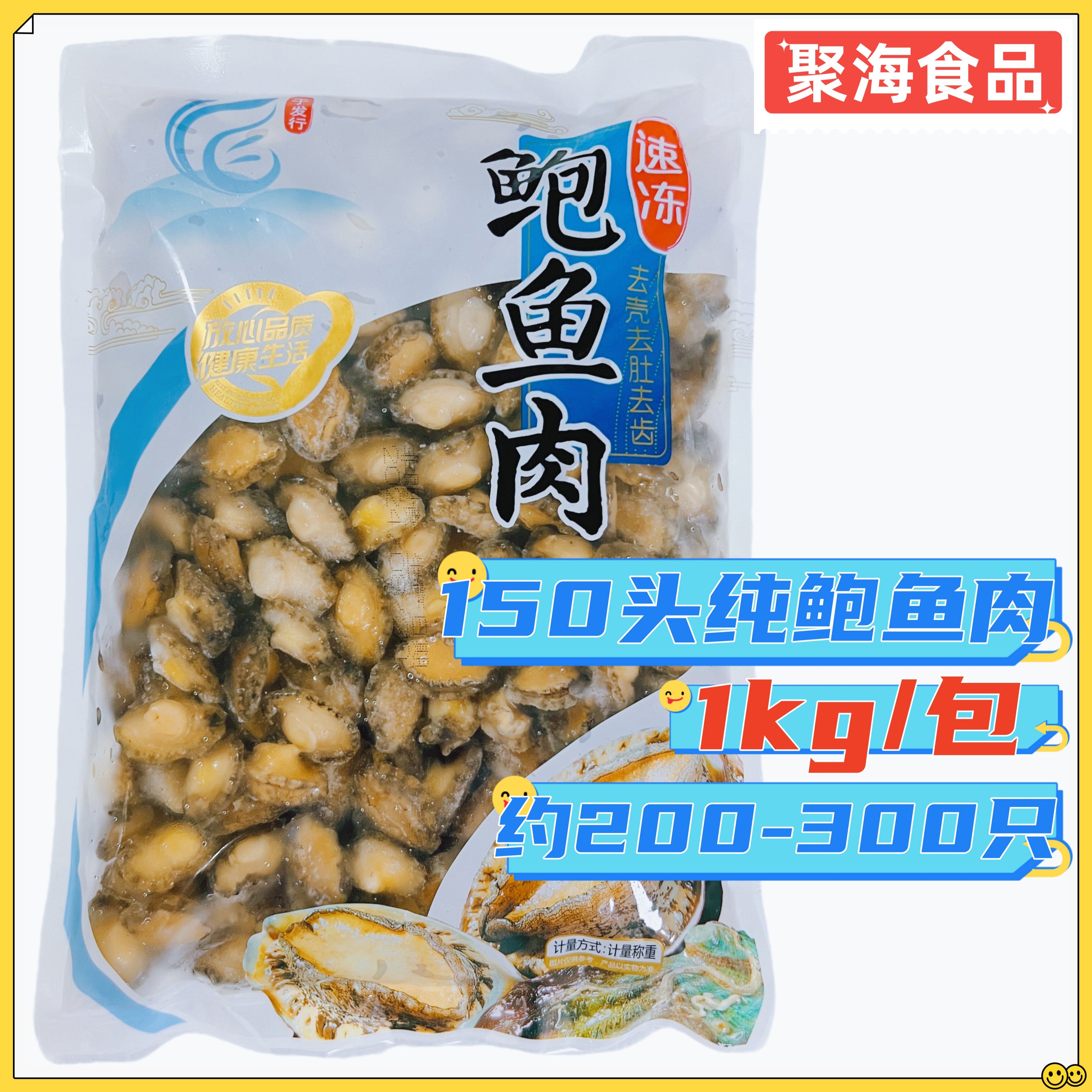 于发行活冻鲍鱼肉150头去壳去内脏活冻免洗1kg包鲍鱼佛跳墙烧烤串