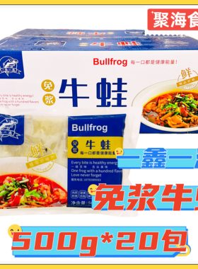 一鑫一渔免浆牛蛙500g*20包 切块牛蛙肉块干锅爆炒火锅半成品食材
