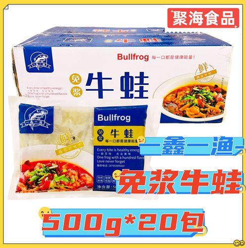 一鑫一渔免浆牛蛙500g*20包 切块牛蛙肉块干锅爆炒火锅半成品食材