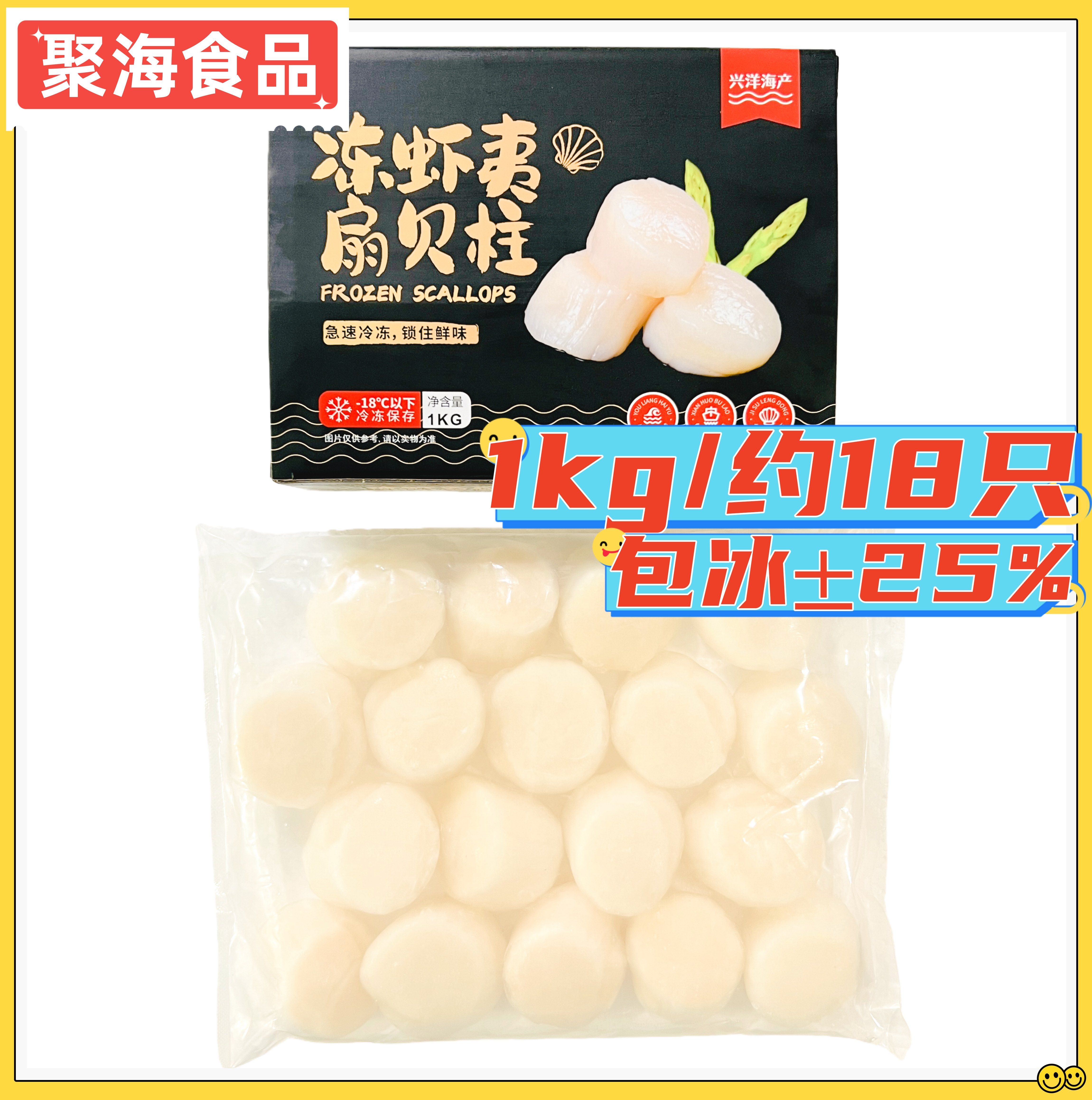 兴洋海产帆立虾夷扇贝柱1kg/约18只瑶柱带子刺身香煎炖煮日本料理