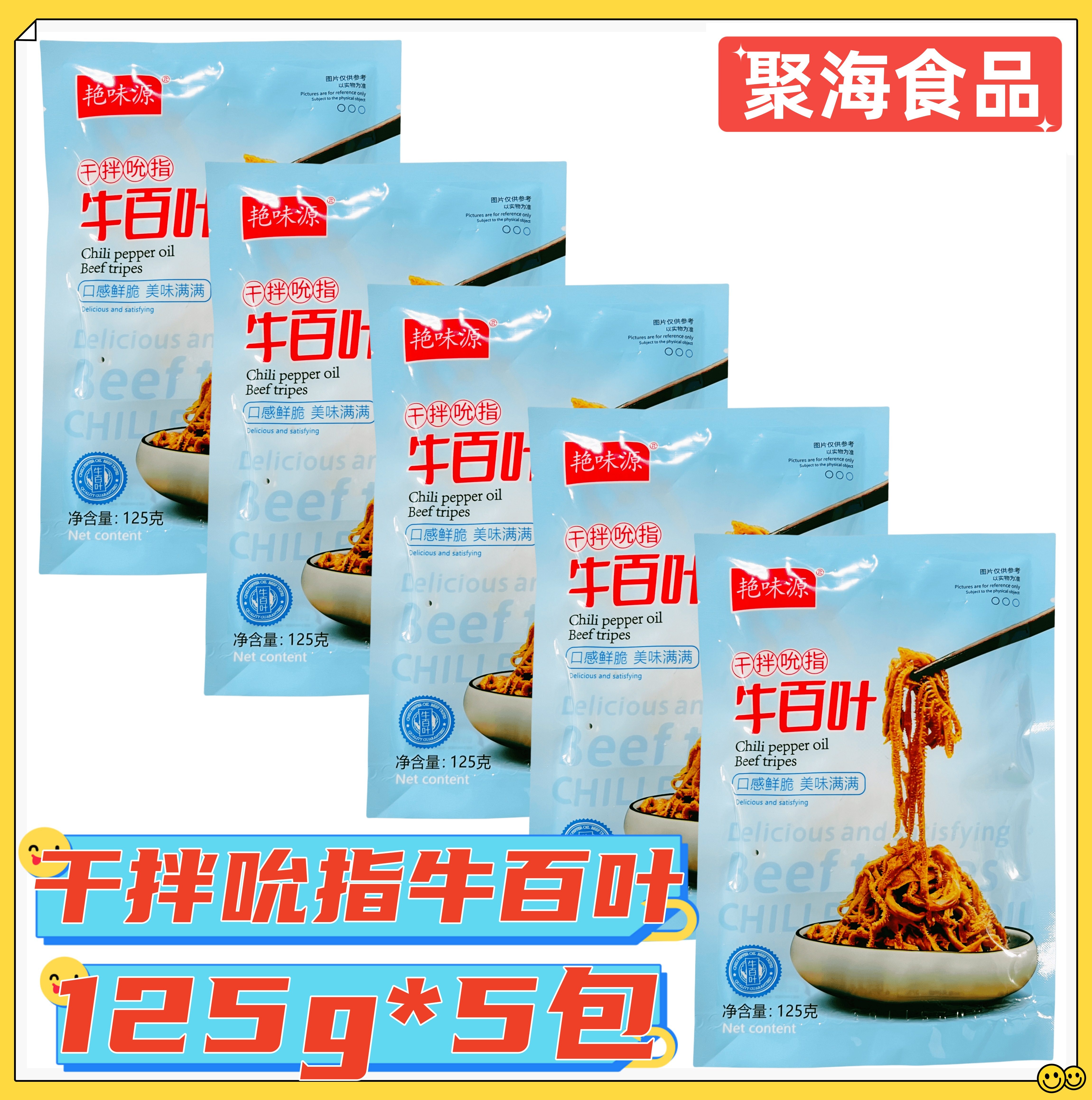 艳味源干拌吮指牛百叶125g*5包 凉菜秘制红油千层肚丝下酒菜即食,水产肉类/新鲜蔬果/熟食,卤牛肉/牛肉类熟食,淘宝优惠券,粉丝福利购,淘宝优惠卷