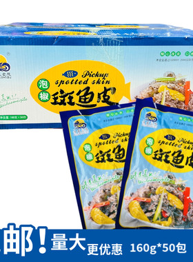 渔歌食族泡椒鱼皮商用凉菜开即食