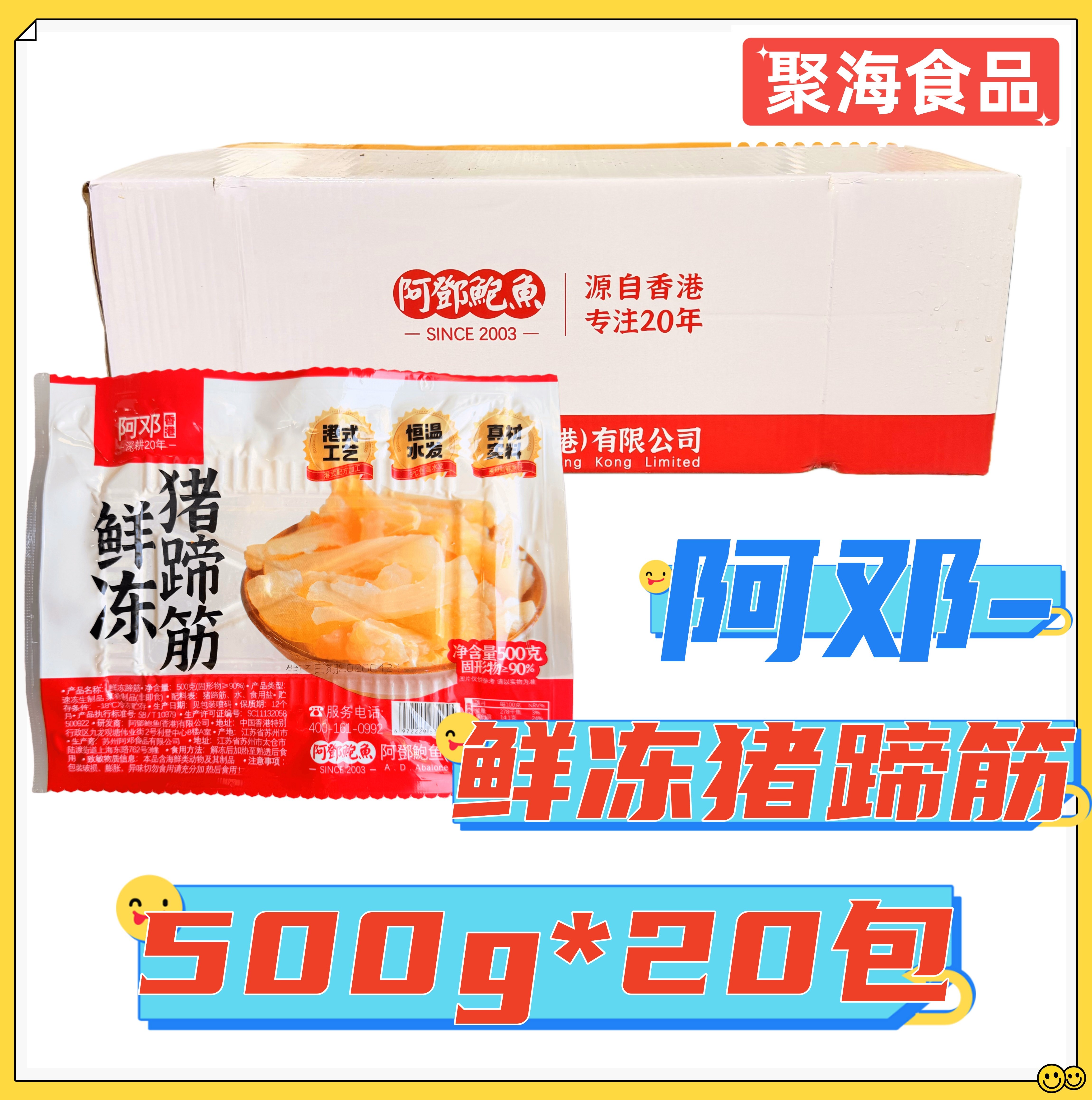 阿邓鲜冻猪蹄筋500g*20包 速冻水发蹄筋红烧鲍汁炖煮火锅餐饮食材