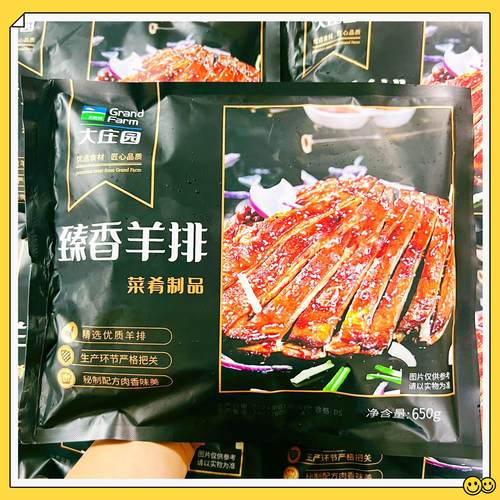 大庄园臻香羊排烧烤中餐商用