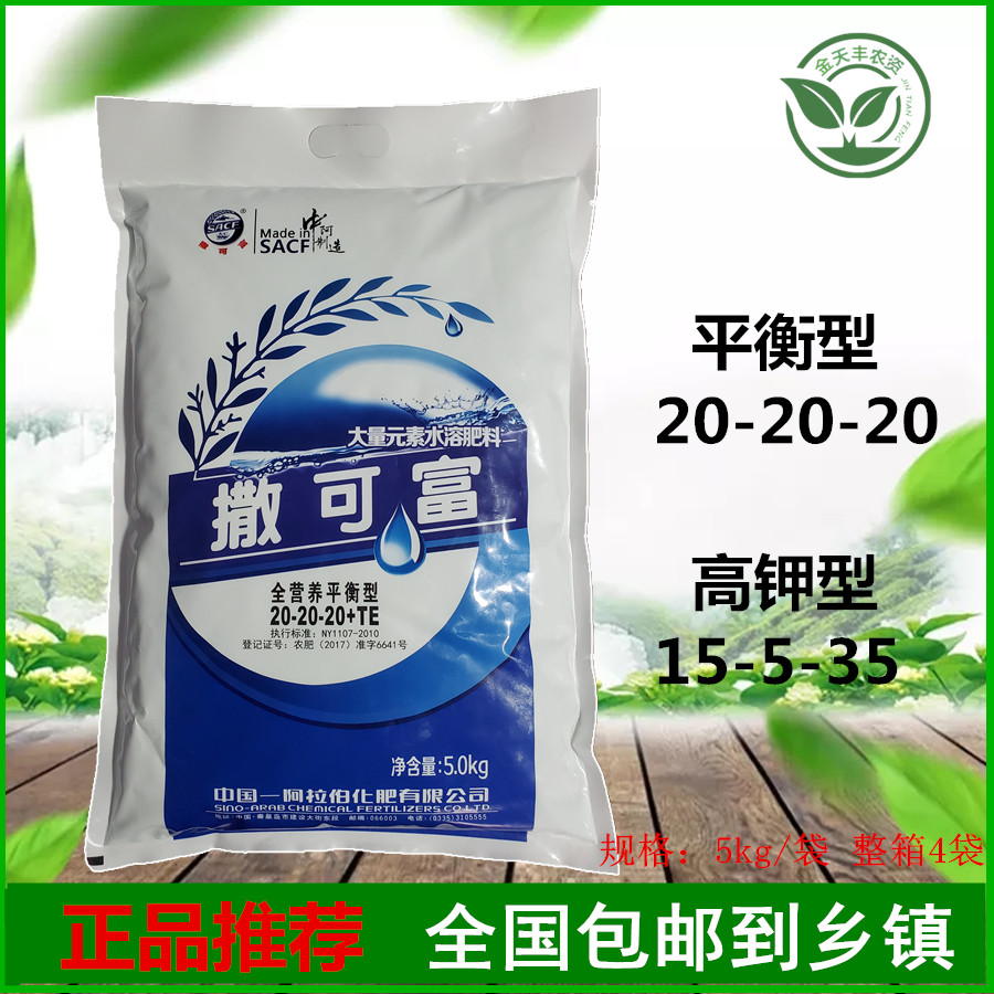 撒可富水溶肥大量元素冲施滴灌肥瓜果蔬菜通用草莓黄瓜西红柿包邮