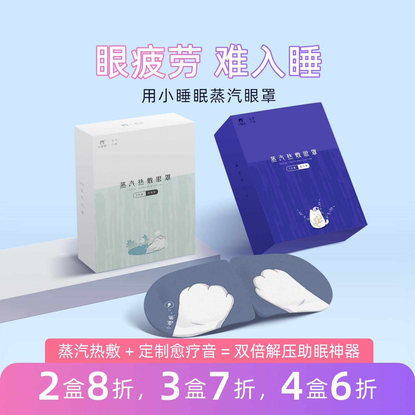 小睡眠蒸汽热敷眼罩助眠舒缓疲劳遮光可爱香薰熬夜护眼淡化圈礼盒,居家日用,眼罩,淘宝优惠券,粉丝福利购,淘宝优惠卷