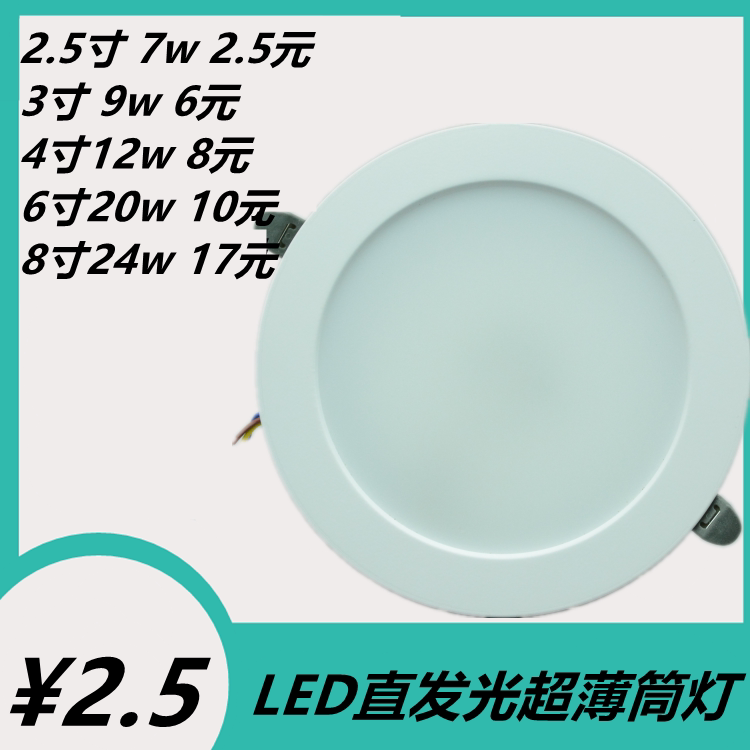 顺冠照明LED超薄直发光筒灯天花射灯洞灯一体嵌入式面板灯平板灯图片