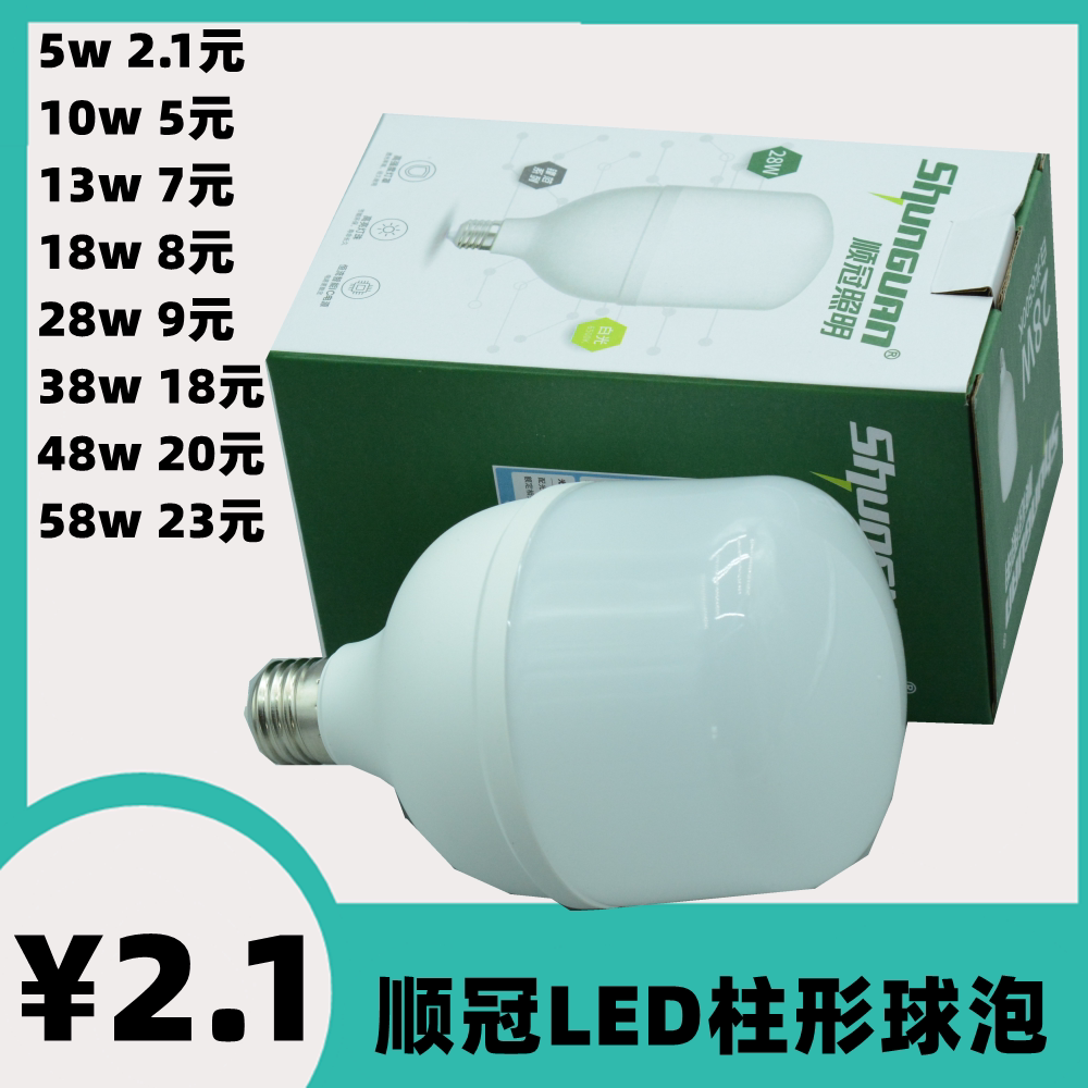 顺冠照明白光光源led灯泡球泡其它灯具灯饰