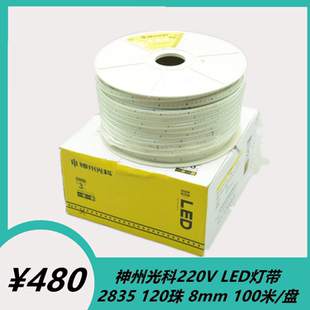 神州光科LED灯带客厅吊顶装饰灯条防水柔性灯220v 2835 120珠8mm