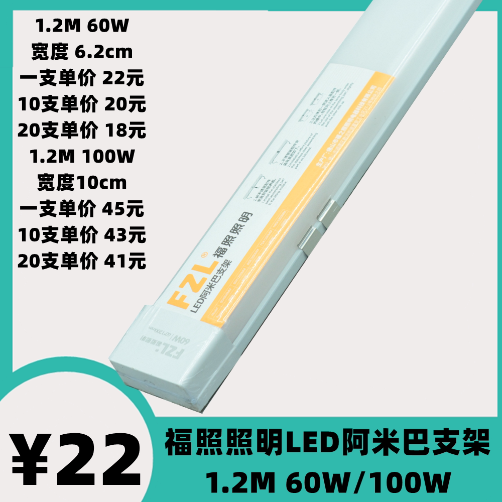 福照照明LED防尘净化灯一体化支架办公日光灯1.2M灯具阿米巴支架图片