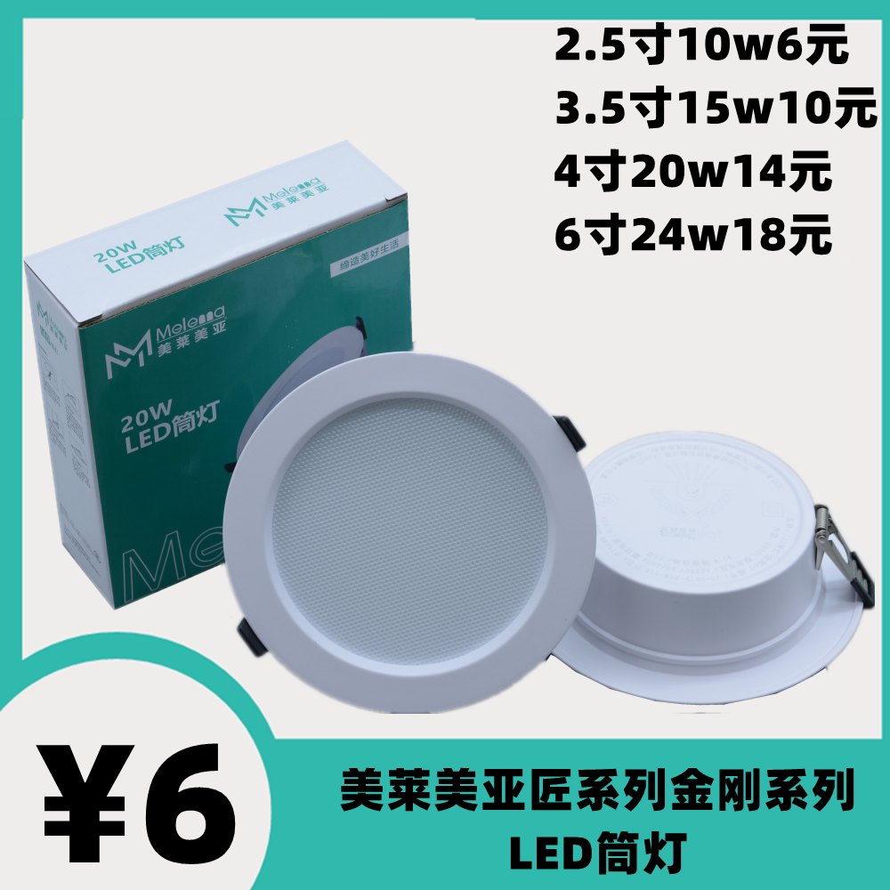 美莱美亚直发光灯射灯匠系列金刚嵌入式面板灯天花平板灯led筒灯