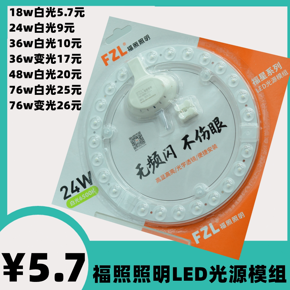 福照照明LED环形光源模组改造灯板圆灯珠吸顶灯灯泡贴片灯芯灯管图片