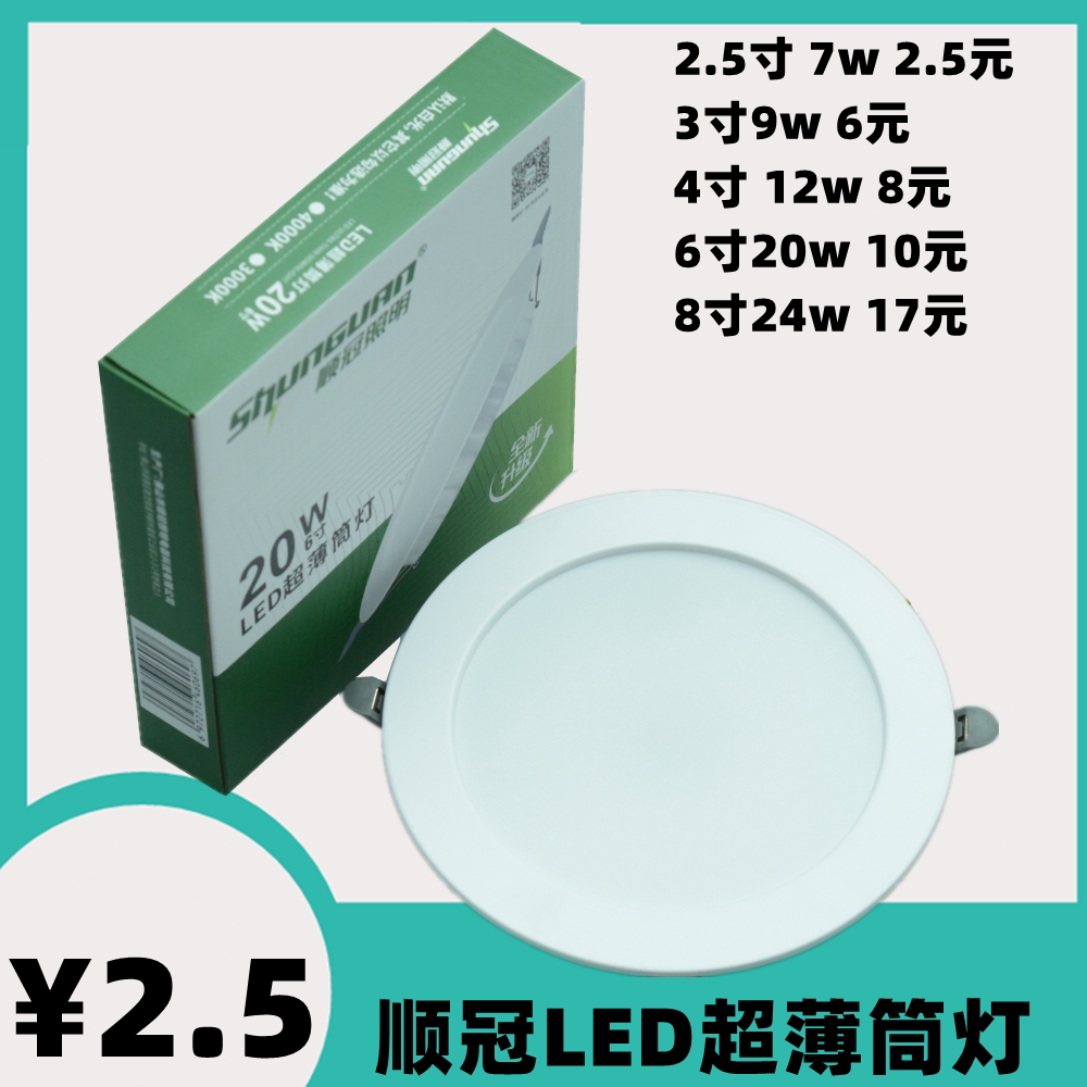 顺冠筒灯照明LED筒灯超薄筒灯天花射灯洞灯一体嵌入式面板灯图片