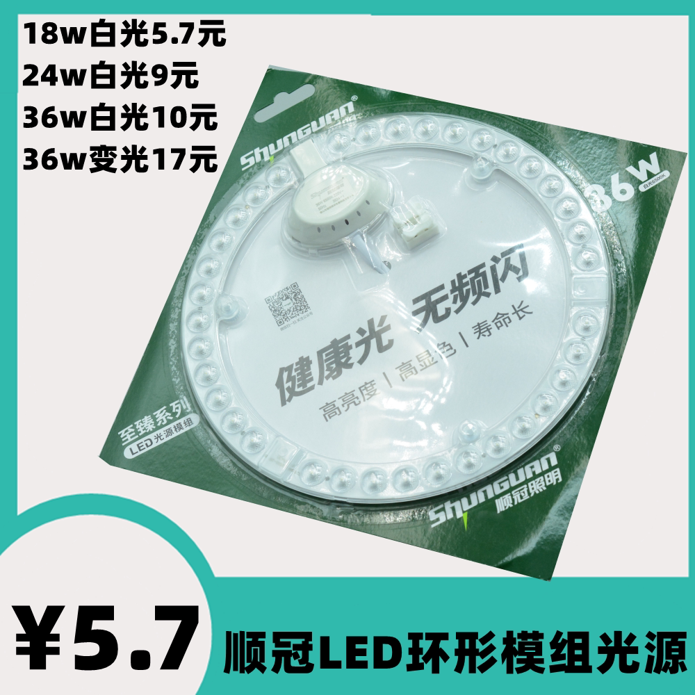顺冠吸顶灯改造灯板圆形灯珠灯泡条光源贴片模组LED灯管灯芯照明图片