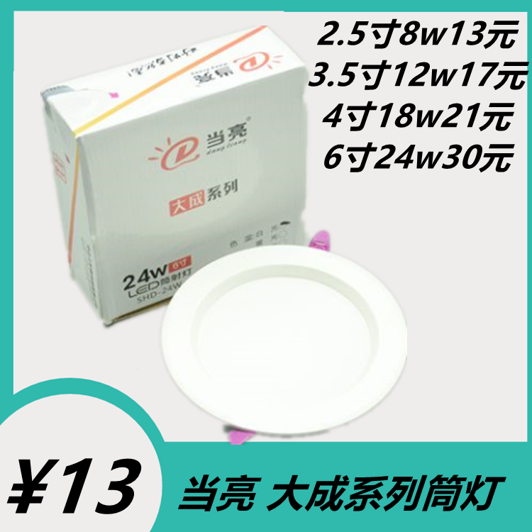 当亮照明大成LED筒灯超薄天花射灯洞灯一体嵌入式高超亮面板灯