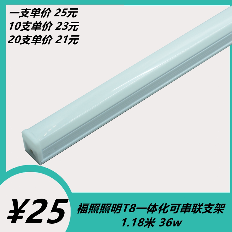 福照照明T8一体化可串联支架灯具LED方形灯管1.18M36w白光办公灯图片