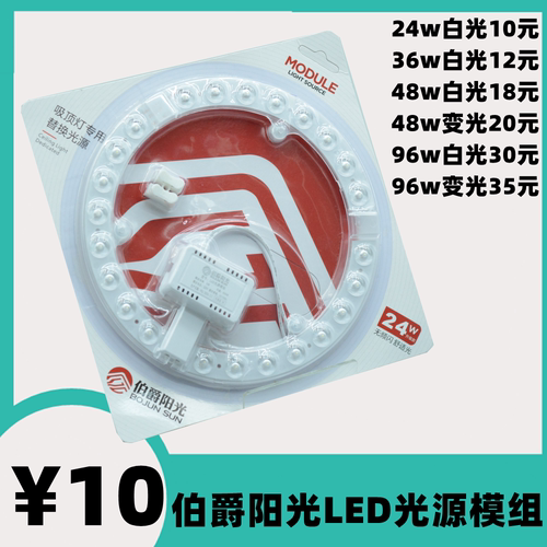 伯爵阳光照明led吸顶灯光源改造灯板圆形贴片灯贴磁铁灯盘形模组