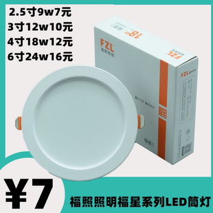 福照照明福星系列灯嵌入式超薄天花射灯洞孔灯LED筒灯平板面板灯