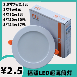 福照照明LED超薄筒灯面板灯天花灯射灯洞灯一体化嵌入式平板暗装