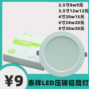 泰祥压铸铝led筒灯压铸铝直发光天花灯嵌入式高亮灯客厅灯具射灯