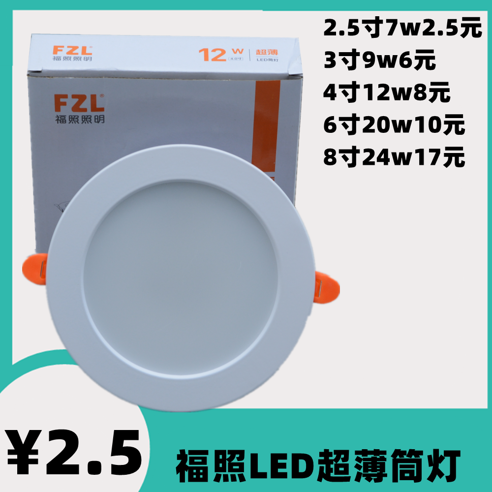 福照照明LED超薄筒灯暗装面板灯天花灯射灯洞灯一体化嵌入式平板 - 实物图