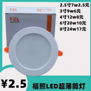 福照照明LED超薄筒灯暗装面板灯天花灯射灯洞灯一体化嵌入式平板