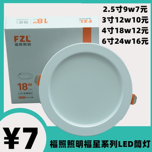 福照照明福星系列LED筒灯超薄天花射灯洞孔灯灯嵌入式平板面板灯
