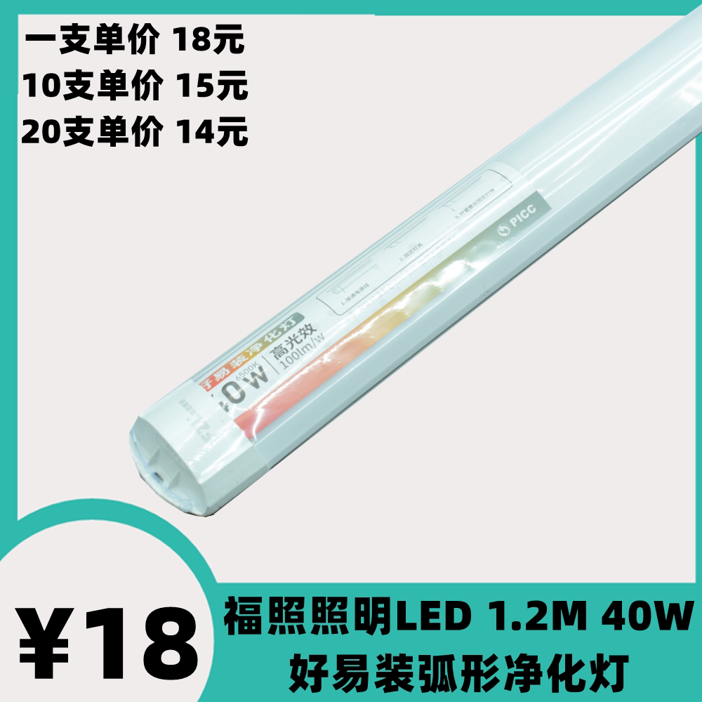 福照好易装净化灯照明LED防尘支架一体化灯管办公日光灯条40w1.2M图片