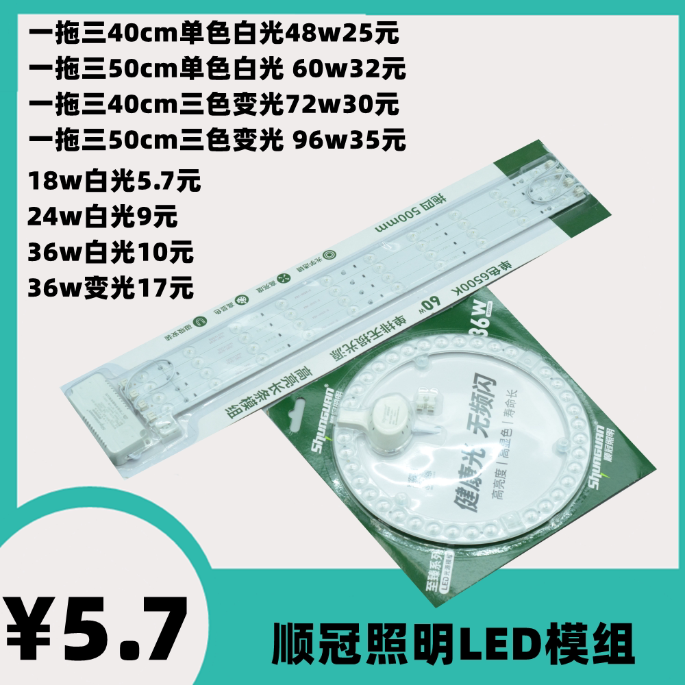 顺冠吸顶灯改造灯板圆形长条灯珠一拖四光源贴片模组LED灯管灯芯图片