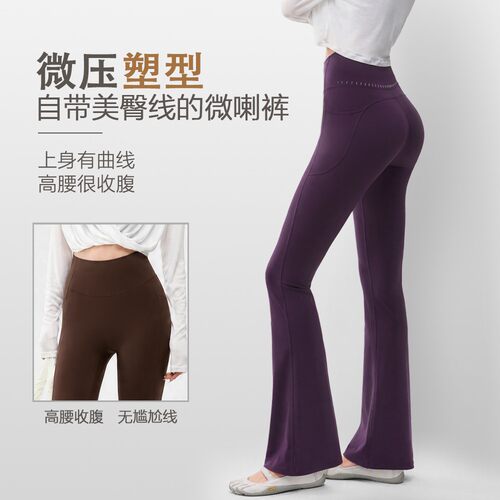 2026新款九分微喇瑜伽裤女