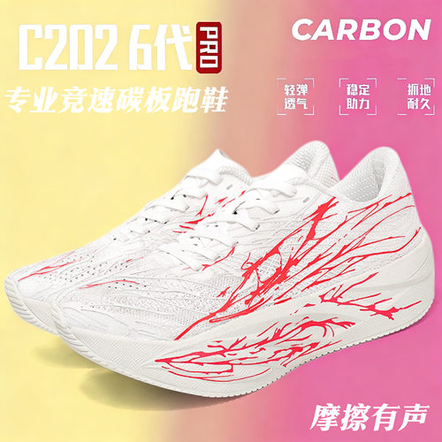 C202 6代心跳碳板跑鞋男儿童网面透气减震摩擦有声超轻竞速跑步鞋