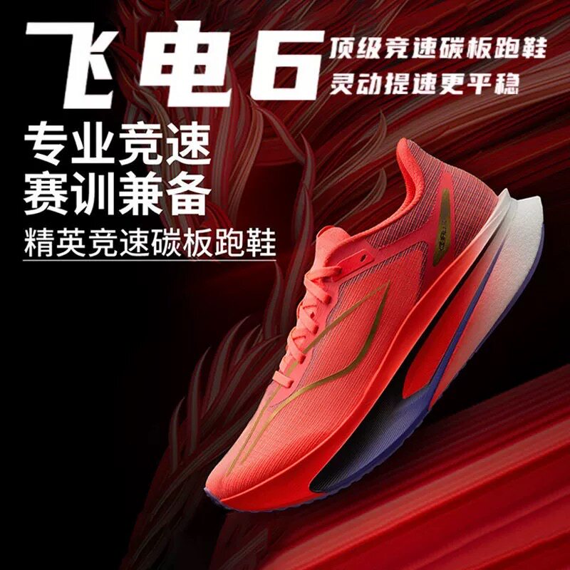 飞电6C碳板跑步鞋夏季新款网面超轻减震透气专业竞速马拉松运动鞋