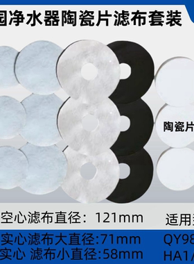 沁园饮水机净水器滤芯QY98-1 HA1 H12A HA5净水桶陶瓷片滤布配件