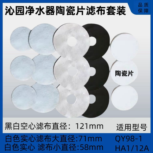 沁园原装净水器陶瓷片滤芯配件