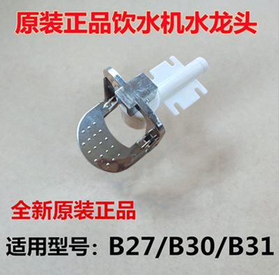 沁园饮水机出水口原厂