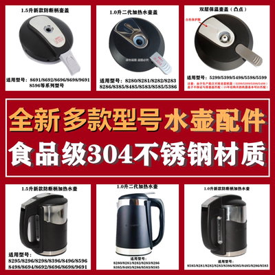 多款水壶盖配件食品级304不锈钢
