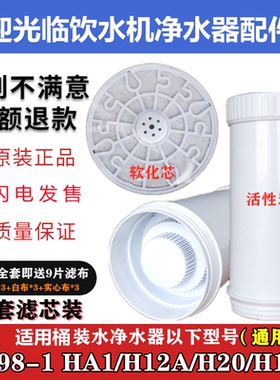 家用净水器净水桶H12A HA1 H12B沁园全套活性炭软化滤芯配件包邮