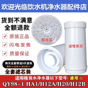 家用净水器净水桶H12A HA1 H12B沁园全套活性炭软化滤芯配件 包邮