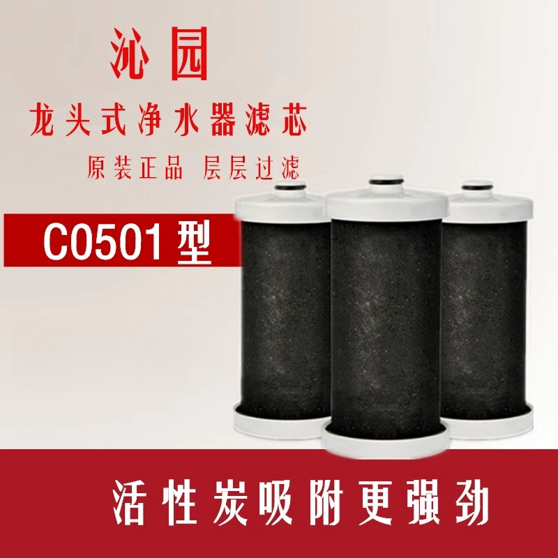沁园水龙头净水器滤芯LJ-C0501陶瓷活性炭棒滤芯厨房自来水过滤器