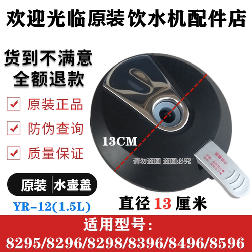 沁园饮水机净饮机JL/JLD8296 8295 8396XZ电热加热壶盖烧水壶盖子
