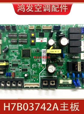 海信日立中央空调主板 H7B03742A A1 PQ-310海信日立中央空调配件