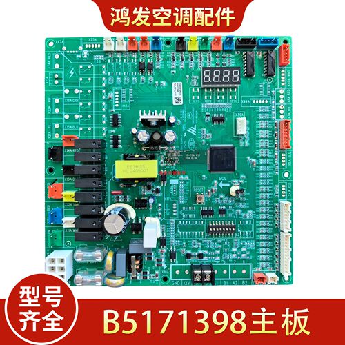 TICA天加中央空调B5171398主板