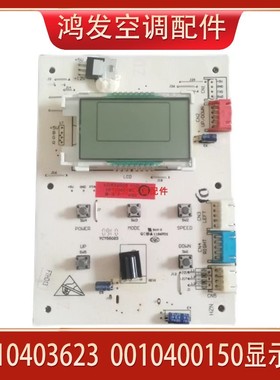 适用海尔空调显示板 50LW/UAF 60LW/UAZXF 0010403623 0010400150