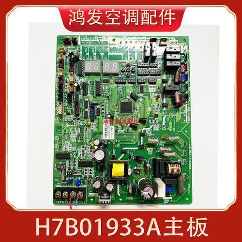 中央空调外机主板H7B01933A