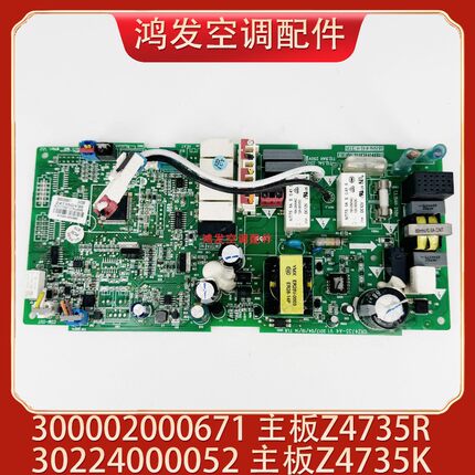 适用格力空调变频风管机内机300002000671主板Z4735R 30224000052